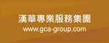 GCA Professional Services Group